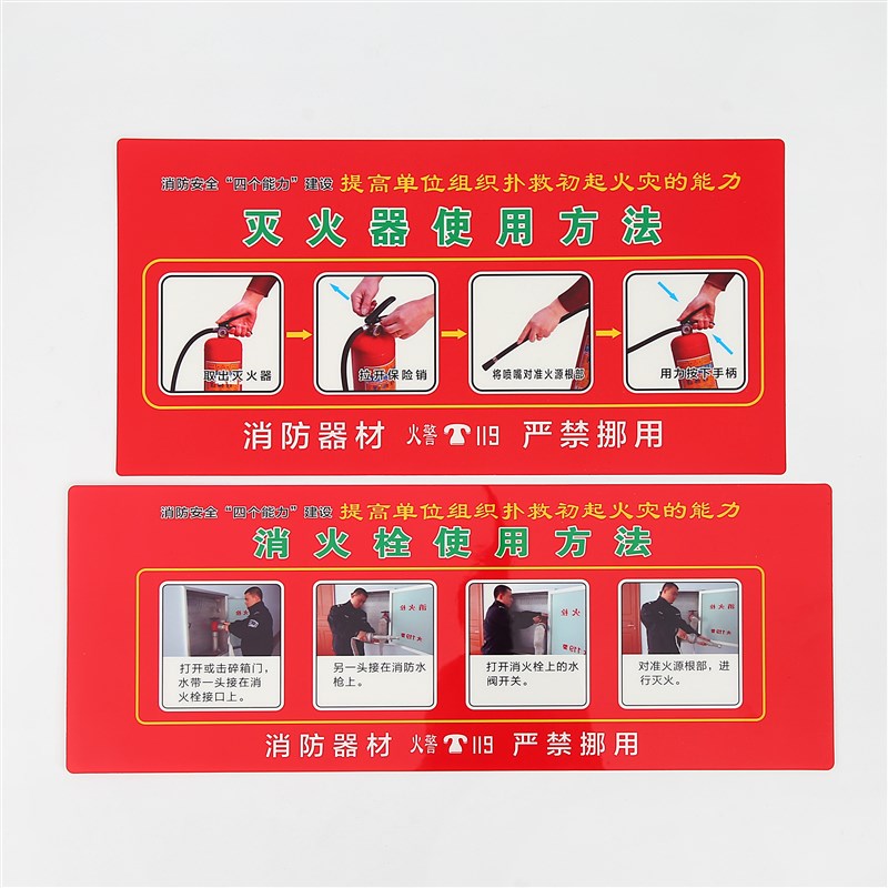 灭火器使用方法消火栓使用标识贴纸标志牌PVC防水消防安全操作牌