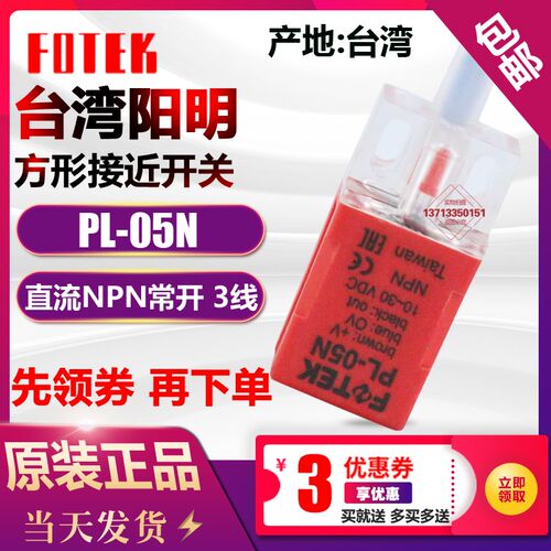 FOTEK原装进口台湾阳明接近开关PL-05N KL-05N QL-05N方形感应器