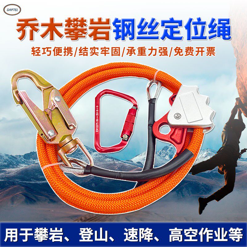 乔木攀登者专用绳 钢丝芯绳可调节挂绳定位绳 安全绳三重锁止坠器