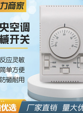 中央空机械控制开关水冷空调风机盘管控制面板温控器线控器调控器