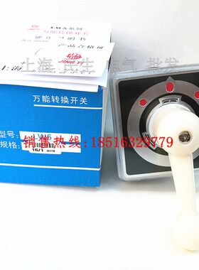 一节三档长手柄转换线路开关LW5D-16/1银点左右档各通1组触点现货