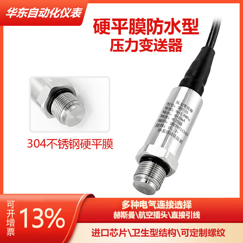 4-20mA防水型硬平膜压力变送器测水泥浆应变式无腔隔膜压力传感器