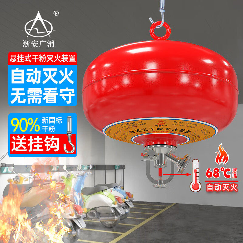 新国标超细干粉悬挂灭火器6893度自动灭火悬挂吊球4/6/8/10公斤