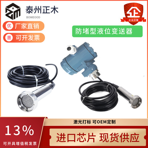 防堵型投入式液位变送器 分体静压式传感器485污水池液位计4-20mA