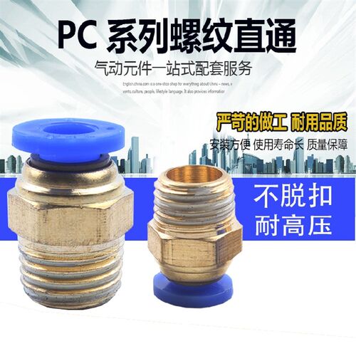 JNC气管接头PC6/8/10-01/02外螺纹直通4-M5/PC6-01/PC8-02/12-04