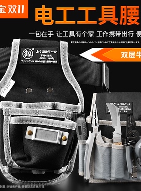 福冈电工专用工具腰包男水电工工地工具收纳帆布包腰带大容量加厚