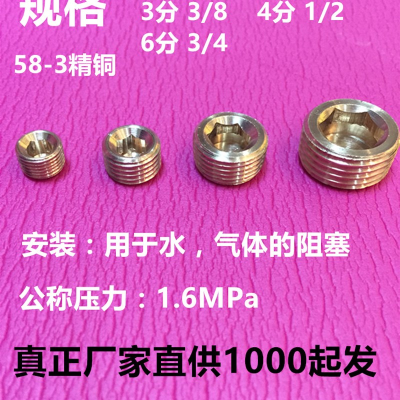 模具内六角外丝1分2分3分 4分6分铜堵头闷头1/4铜堵头1/8堵帽丝堵