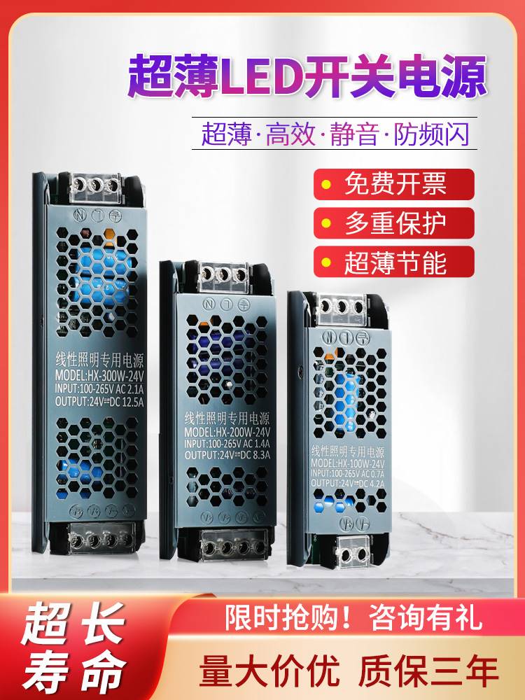 led线条型灯带变压器220v转24v灯箱开关电源恒压薄款静音300w400w