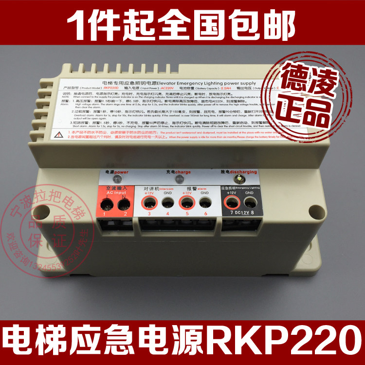 德凌电梯应急照明电源RKP220对讲机电源12V德凌专用电池电梯配件