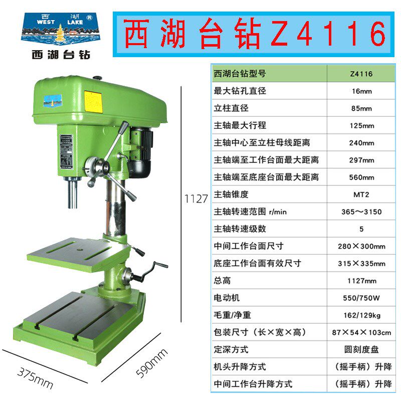 杭州西湖台钻Z406 Z512 Z516 Z4116 Z4120多功能重型工业台式钻床