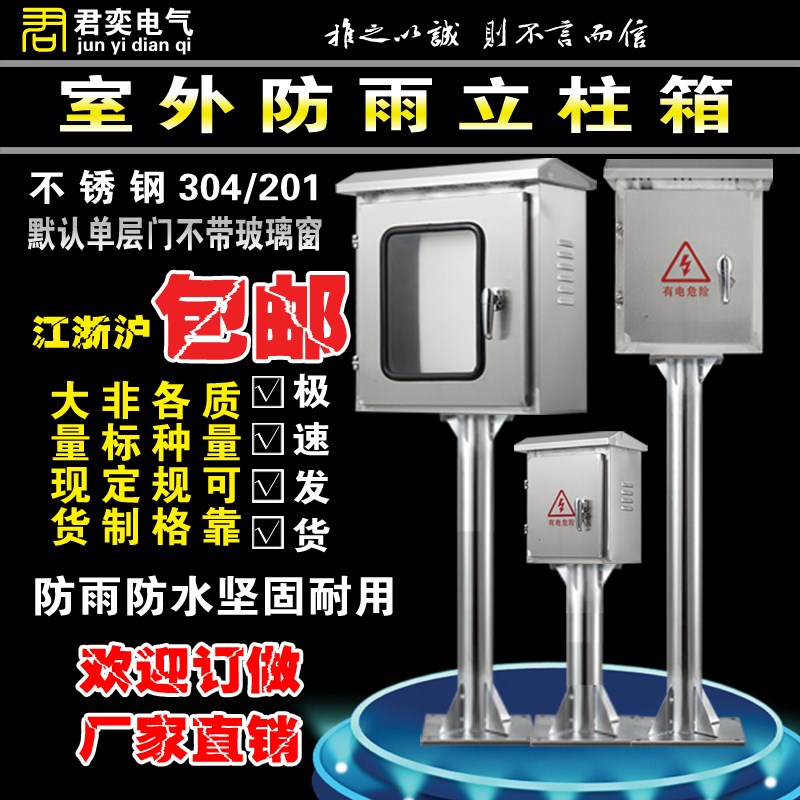 304不锈钢配电箱户外仪表控制箱操作箱立柱防水新能源充电箱落地