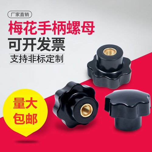 梅花手柄螺母铁质手柄螺母M5M6M8M10M12适用盲孔手柄螺母手轮把手