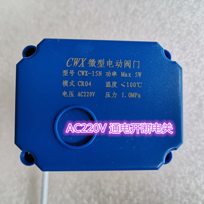 CWX-15N CR04 AC220V 304微型电动阀门DN15 20 25给电开断电关