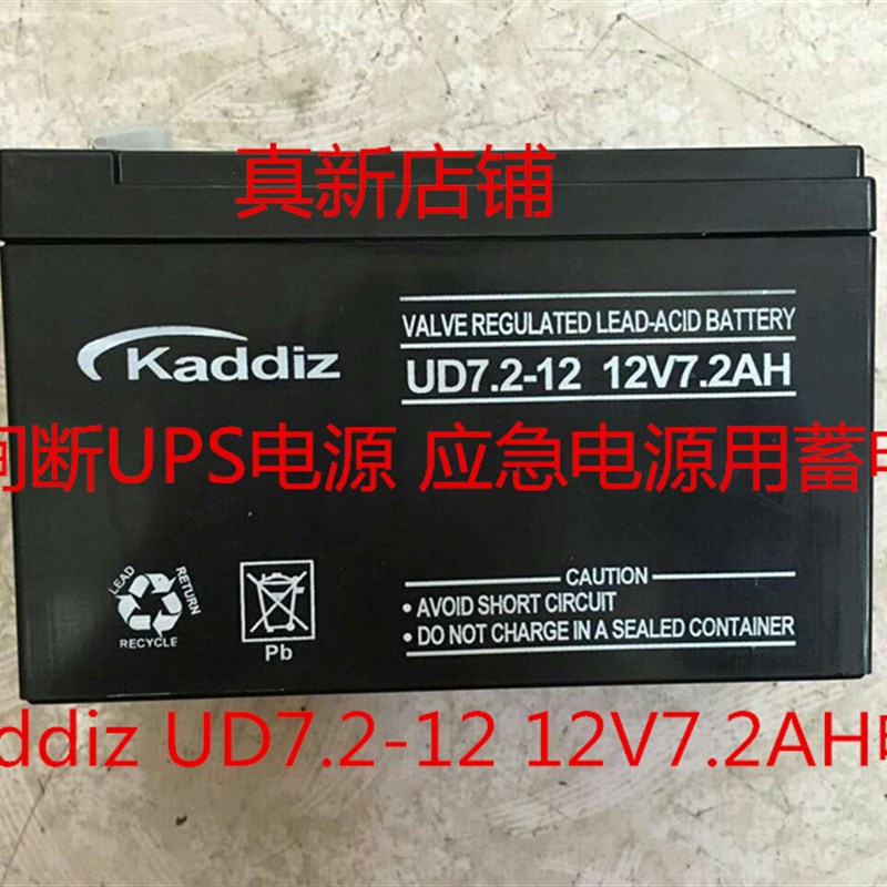 Kaddiz蓄电池 UD7.2-12 12V7.2AH UPS电源 门禁设备 照明用蓄电池