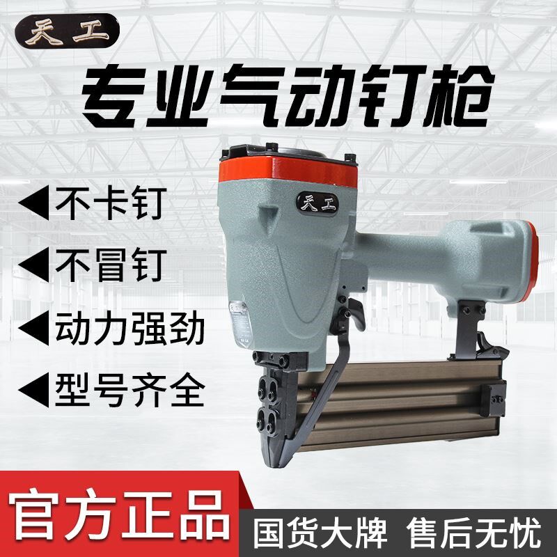 天工气钉枪气动码钉钢钉射钉f30t50直钉枪装修木工工具排钉气钉抢