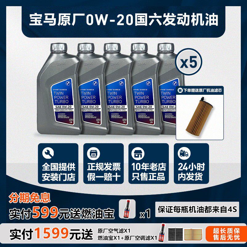 BMW原厂0W-20GPF全合成机油适用国六X1系3系X5系7系X3专用润滑油