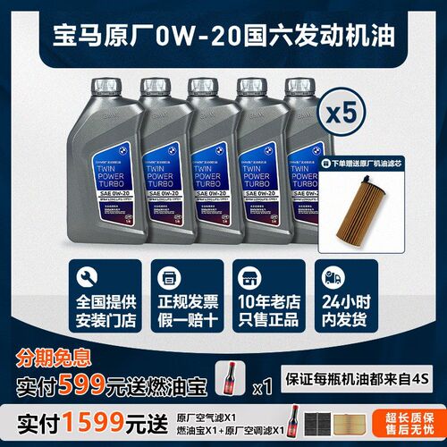 BMW原厂0W-20GPF全合成机油适用国六X1系3系X5系7系X3专用润滑油