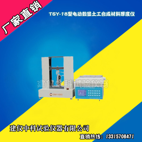 TSY-18型电动数显土工合成材料厚度仪 电动数显土工布厚度仪