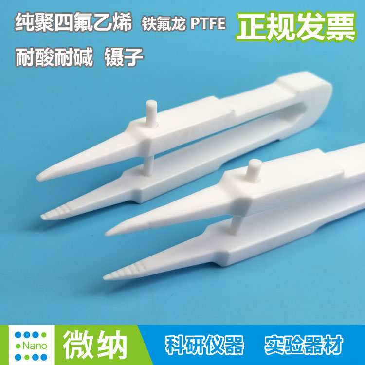 四氟耐酸碱镊子/半导体硅片晶圆片捏子PTFE铁氟龙/聚四氟乙烯镊子