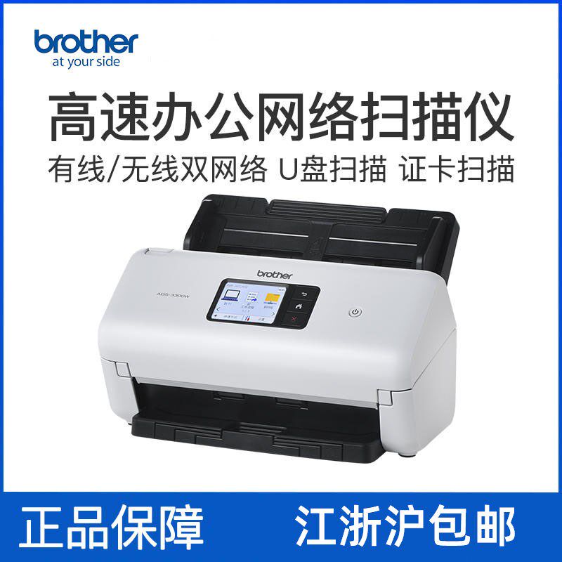 兄弟ADS-3300W 高速馈纸式办公扫描仪A4自动双面有线网络无线WIFI