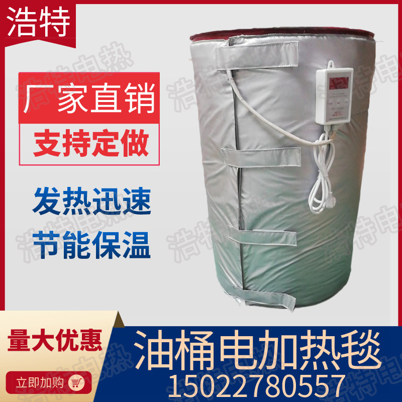 【包邮】200L升油桶加热毯工业高温加热器带温控可调温工业电热毯