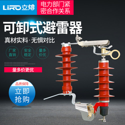 可卸式氧化锌避雷器HY5WS-17/50DL-TB高压户外跌落式防雷线路10KV