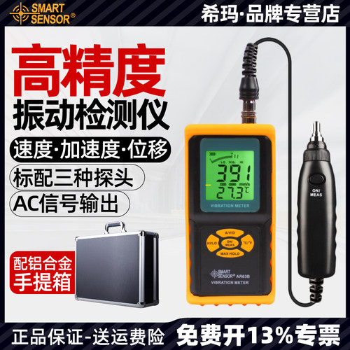 希玛机械故障检测仪AR63A测振仪 振动测试仪AR63B分体式笔式AR63C