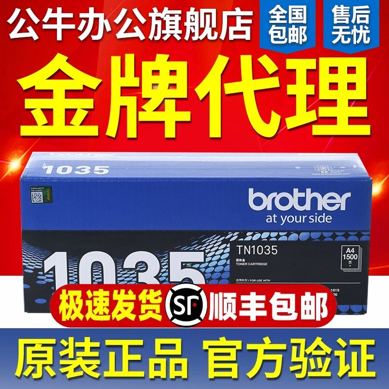 原装兄弟TN-1035粉盒黑色 DR-1035硒鼓 1518 1818 1118激光打印机