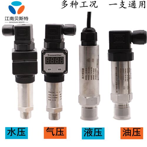 扩散硅压力变送器精小型4-20mA水压气压油压液压传感器高精度数显