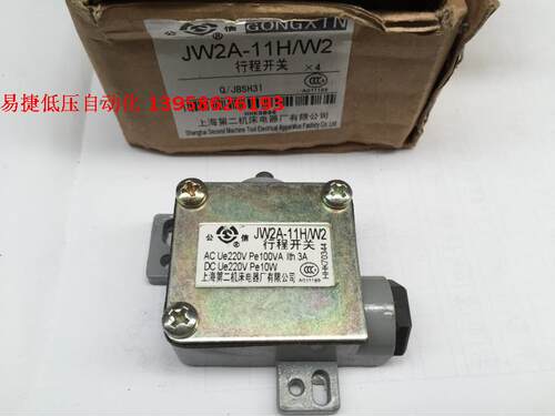公信牌 微动开关 JW2A-11H/W2 行程开关 上海第二机床电器厂