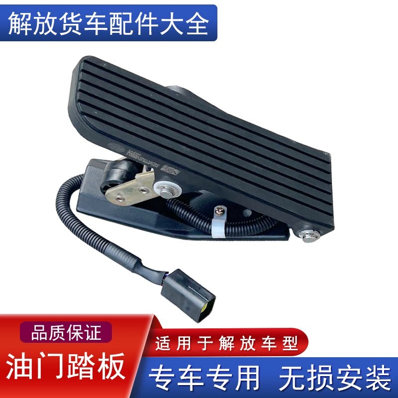 适用解放虎v虎vh轻卡货车j6f领途jk6加速油门踏板电子原厂配件6k9