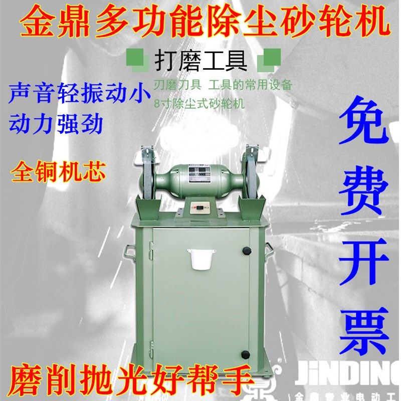 金鼎砂轮机8寸10/12寸环保型砂轮机工业级重型250吸尘砂轮抛光机