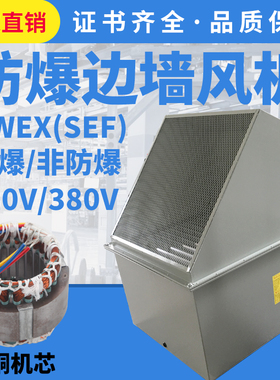 WEX边墙风机DWEX方型防爆壁式轴流排风机380v方形防爆墙壁送风机