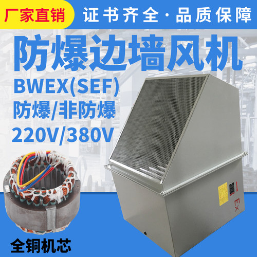 WEX边墙风机DWEX方型防爆壁式轴流排风机380v方形防爆墙壁送风机