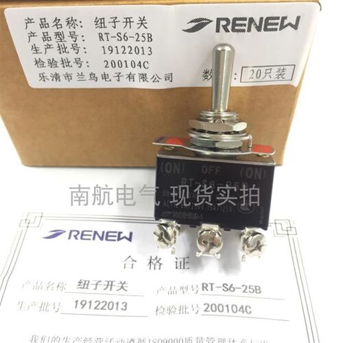 摇臂开关RT-S6-25B二极二通双边复位型 六脚三档223F 兰鸟RENEW
