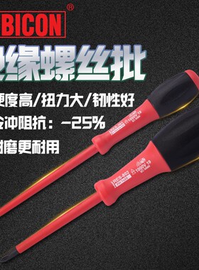 RUBICON罗宾汉螺丝刀RES绝缘一字十字电工用VDE1000V起子电笔