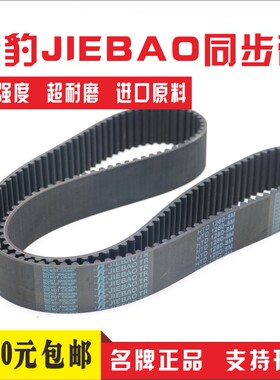 捷豹同步带B65MXL B66MXL B67MXL B68MXL橡胶传动带JIEBAO皮带