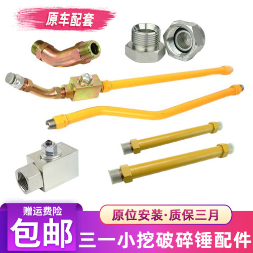 三一55 60 65 75小挖机破碎锤截止阀炮头小臂铁管油管路锤管堵头