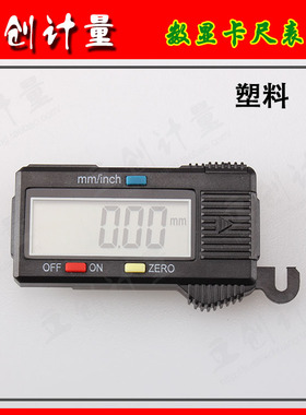 皇冠信誉 数显卡尺表头 数显卡尺配件 0-150mm/0.01