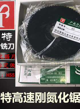 赛特锯片铣刀切口铣刀高速钢氮化锯片铣刀 200*1 1.5 2 3 4 5 6 8