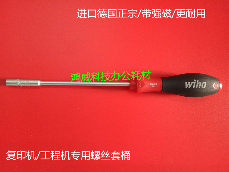 理光机器维修保养/拆装主机等复印机/工程机 专用螺丝套桶 刀