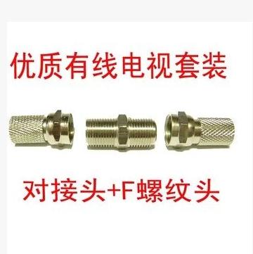铜制 自紧有线电视对接头/电视线连接器/延长接头公制英制F头全套