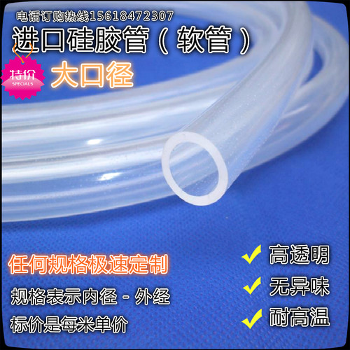 食品级硅胶软管内径20/30/32/38/40/50大口径耐高温 耐低温高透明
