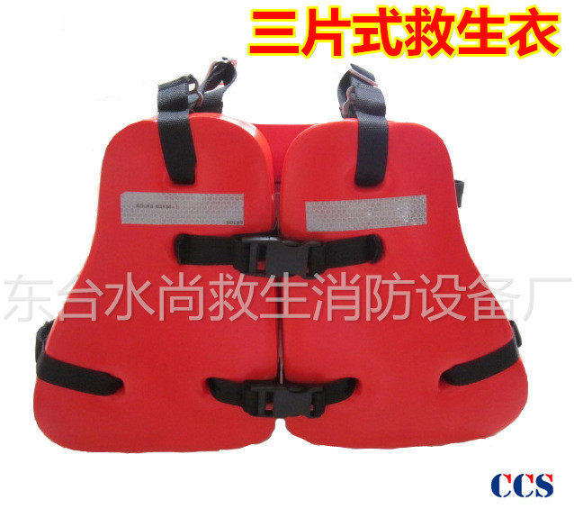 船检CCS认证救生衣 船用救生衣 三片式救生衣GY09-1EVA泡沫救生衣