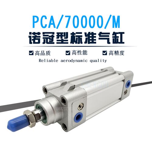 IMI NOGEREN诺冠型气缸PCA/702040/M/25/30/50/75/80/100/125/150