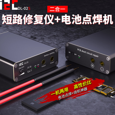 i2C便携式点焊机2合1 手机电芯电池焊接主板短路修复可烧机神器