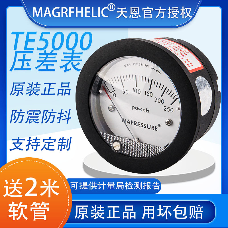 天恩TE5000迷你型微压差表0-125PA风压真空负压表洁净室病房养殖