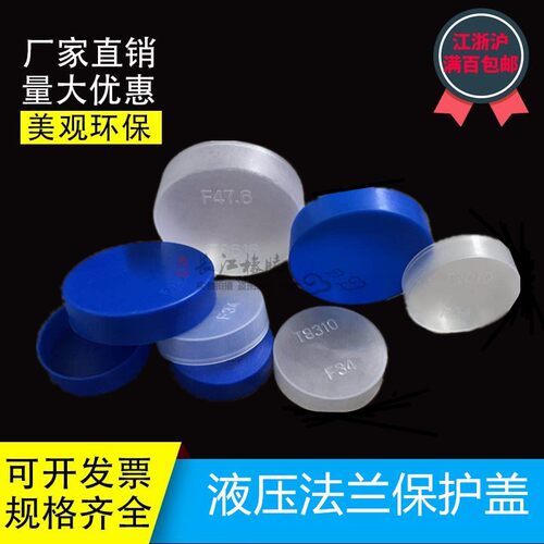 PE法兰塑料保护盖真空法兰盖管件液压法兰帽法兰封盖快装阀门封盖