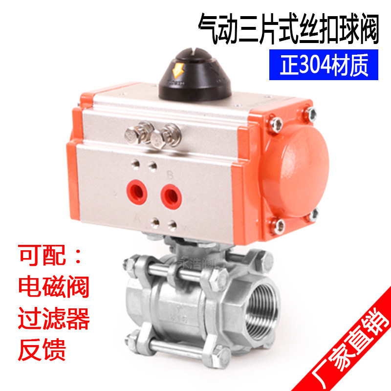 气动三片式球阀Q11F-16P不锈钢直通快速切断阀4分6分1寸1.2寸2寸