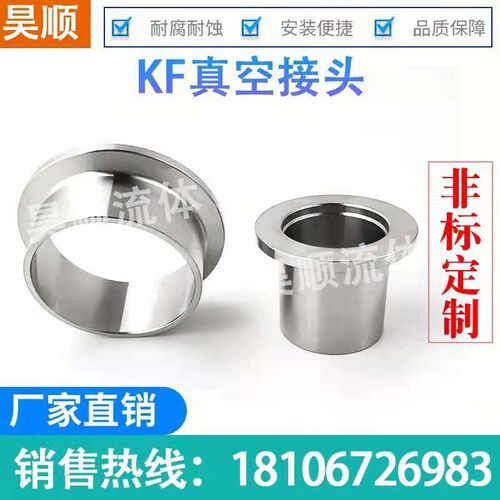KF真空快装接头304不锈钢卡盘接头快卸法兰耐高温KF63/80/100/160